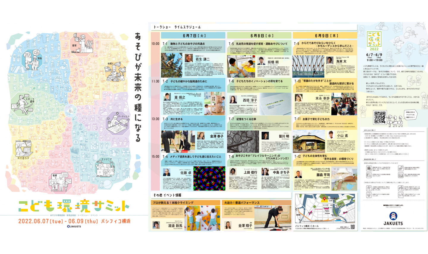 「 こども環境サミット2022」のご案内